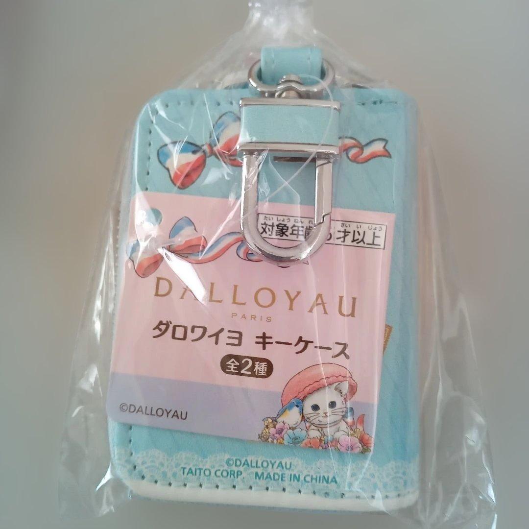 ダロワイヨ　キーケース　ピンク・ブルー　全2種セット　ねこ — image 5