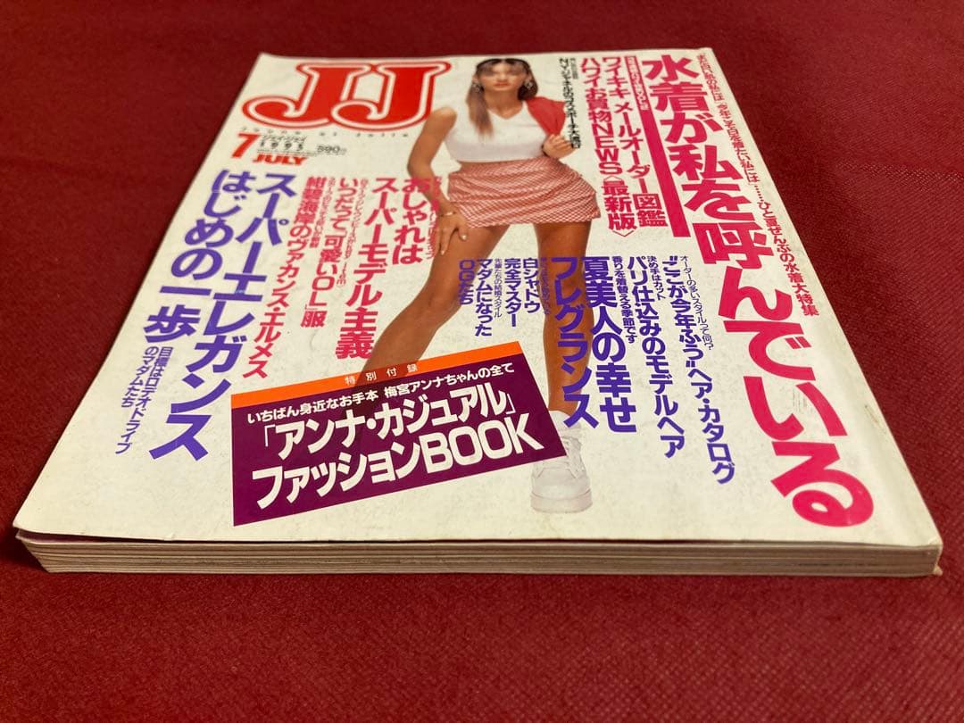 雑誌 JJ ジェイジェイ 1995年（平成7年） 7月号 表紙/梅宮アンナ — image 2