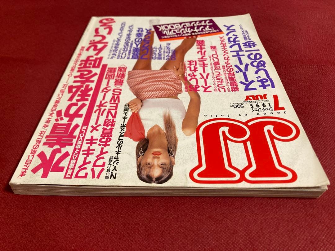 雑誌 JJ ジェイジェイ 1995年（平成7年） 7月号 表紙/梅宮アンナ — image 3