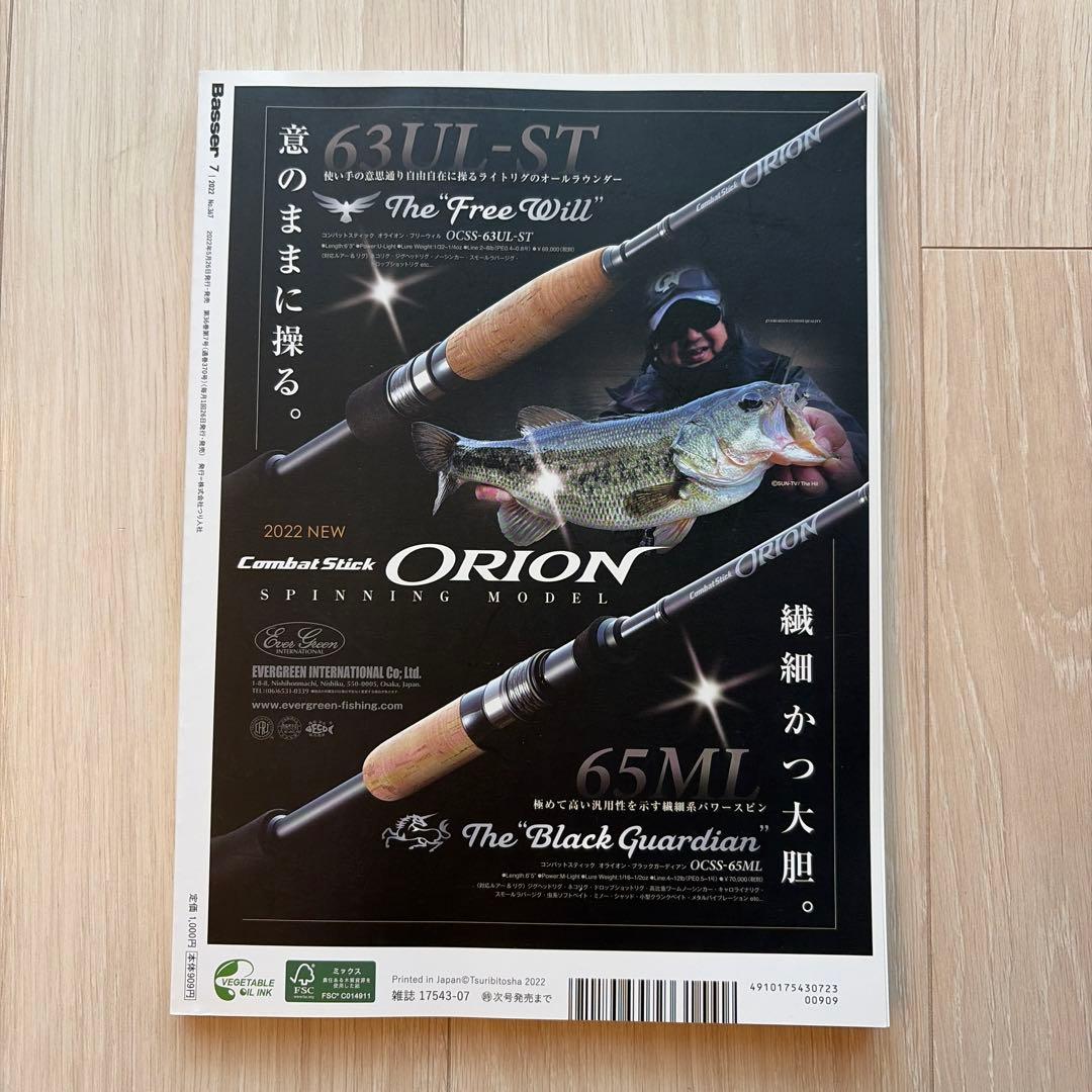 Basser 2022年7月号 バス釣り雑誌 — image 2