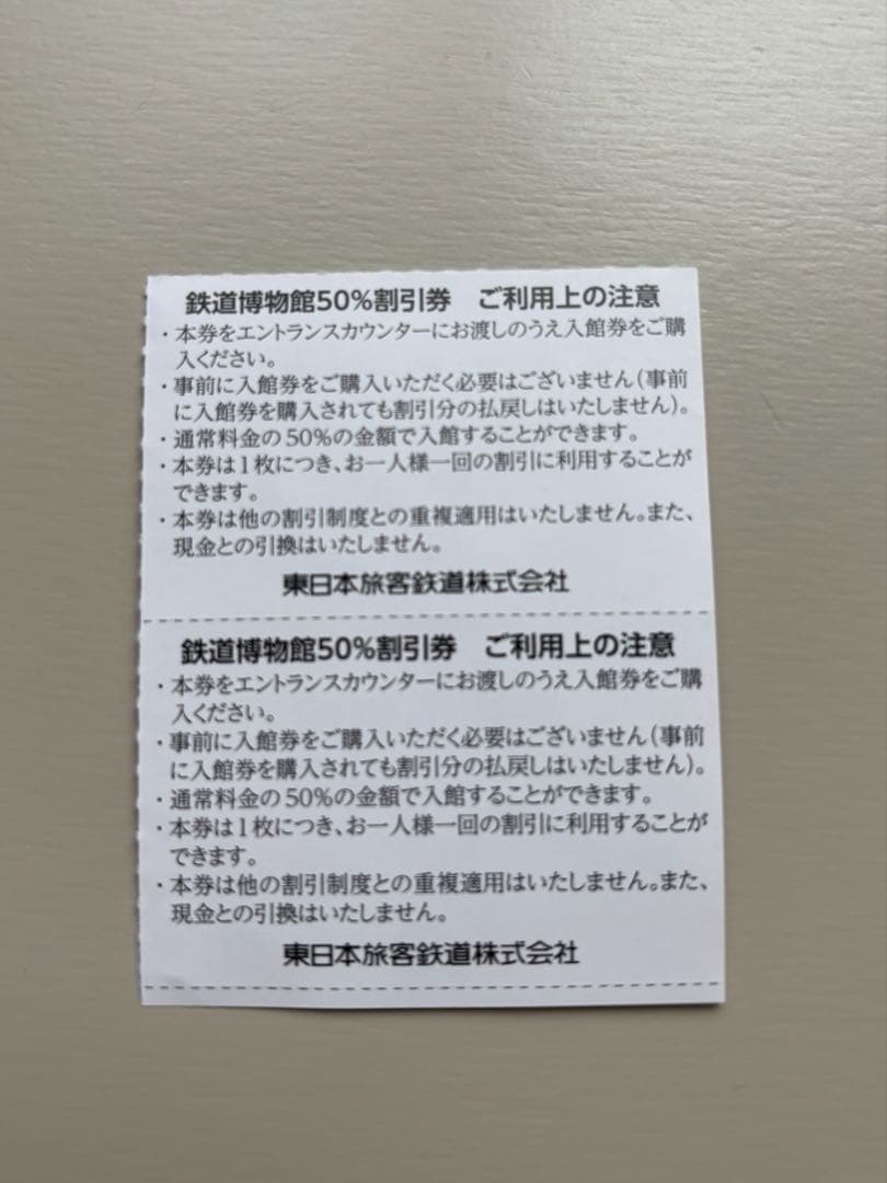 JR東日本 株主優待 大宮 鉄道博物館入館割引券 50%割引 ２枚 — image 2