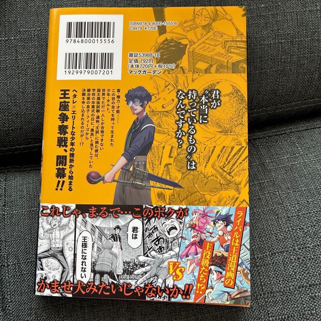 かませ犬の王冠 1巻 初版 帯付き　漫画 — image 2