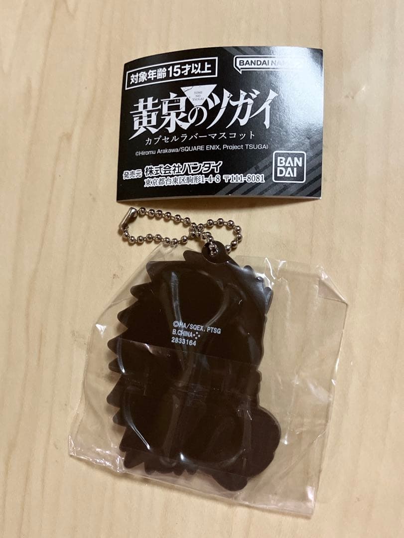 【新品未開封】　②　黄泉のツガイ カプセルラバーマスコット　右　ガチャ — image 2