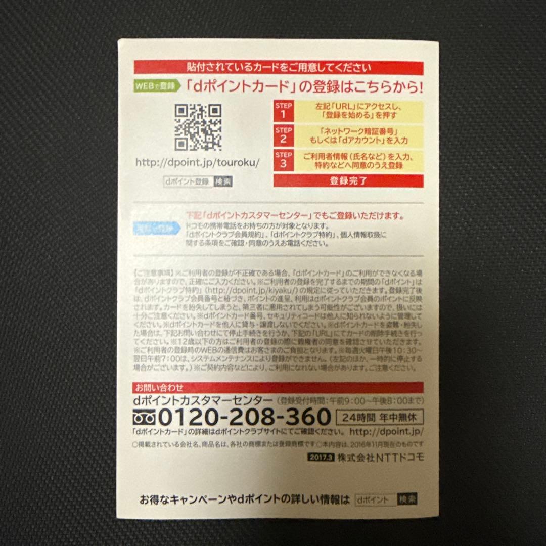 未使用 マクドナルド限定 dポイントカード — image 2