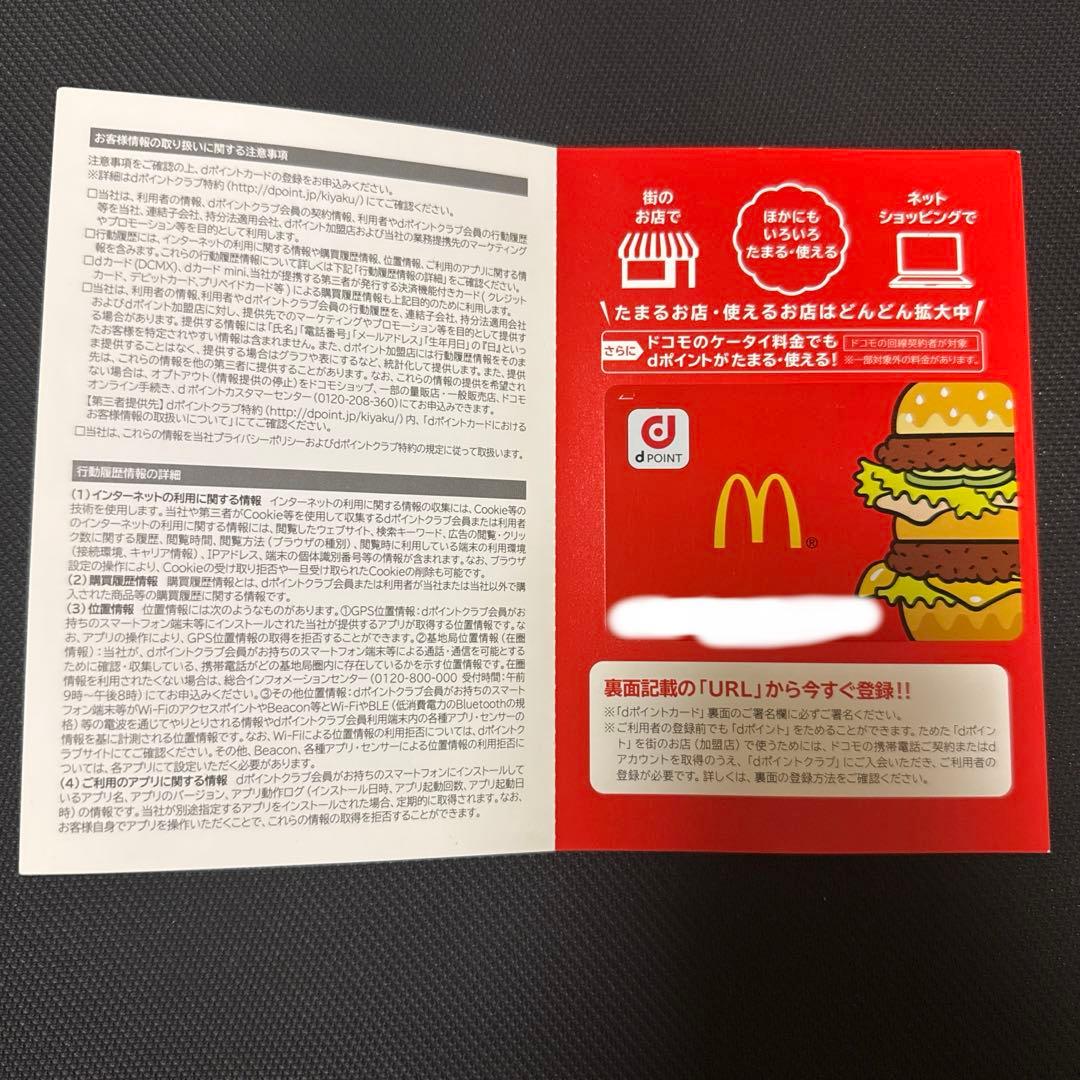 未使用 マクドナルド限定 dポイントカード — image 3