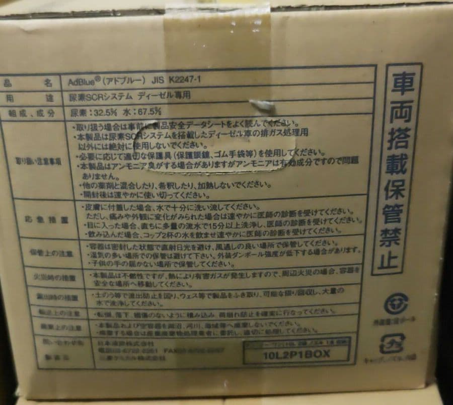 アドブルー 三菱ケミカル — image 2