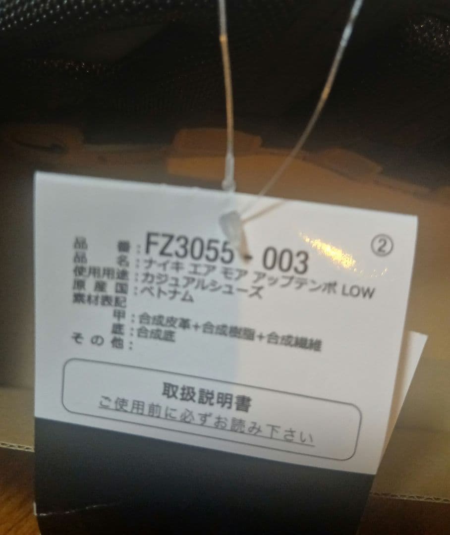 ナイキ エアモアアップテンポ FZ3055-003 28センチ　モアテン — image 2