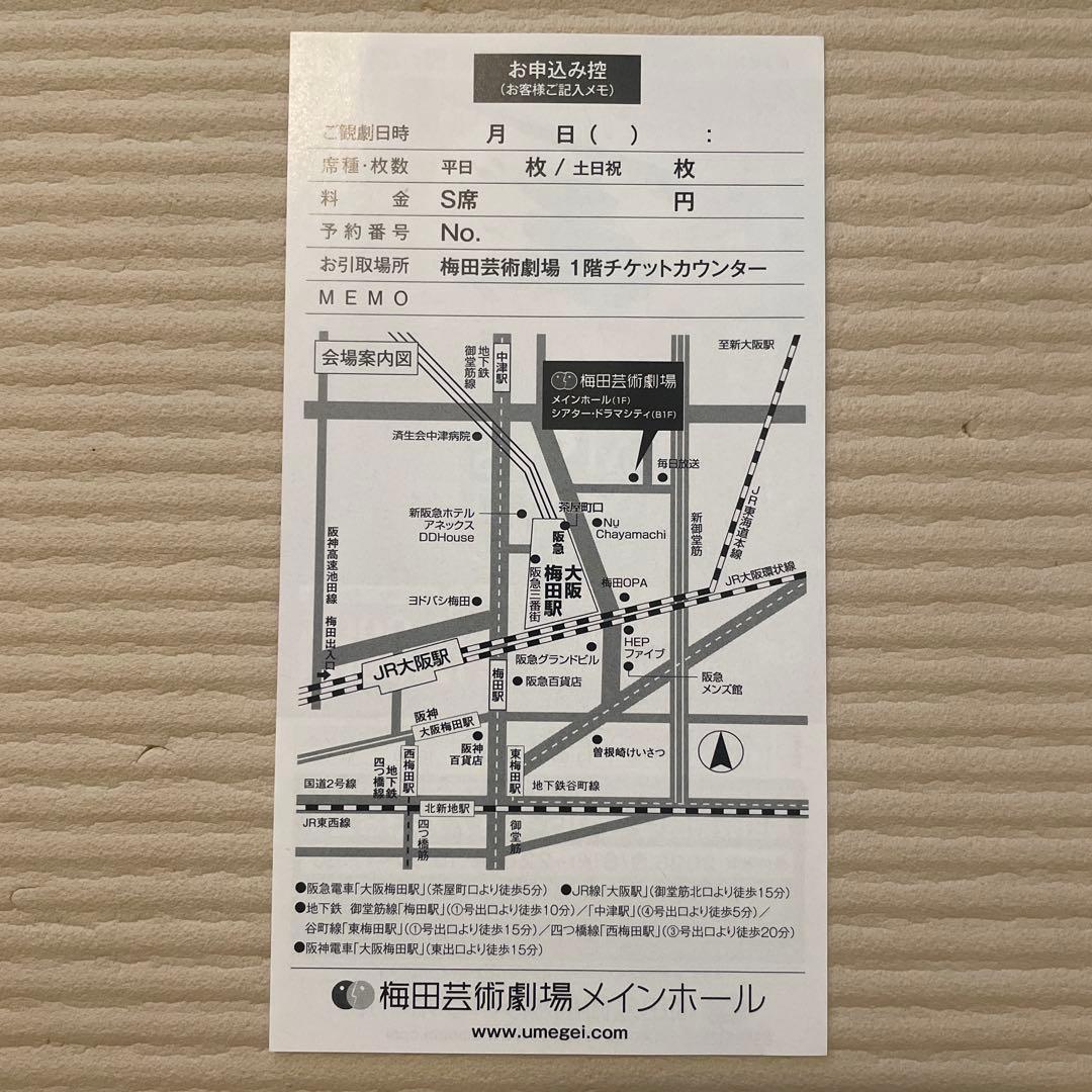 Miss Saigon ミス・サイゴン　梅田芸術劇場　特別鑑賞券 — image 2