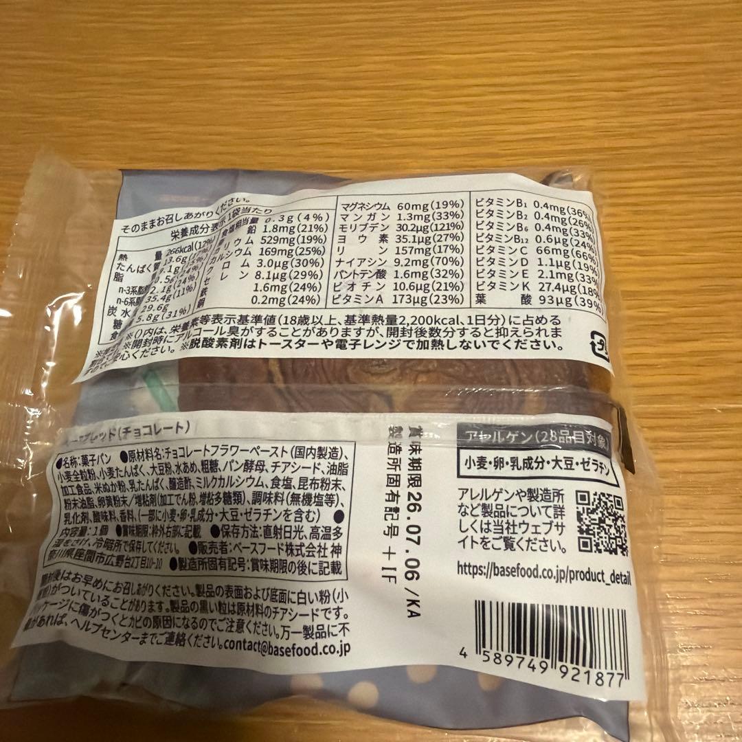 BASE BREAD チョコレート こしあん セット — image 3