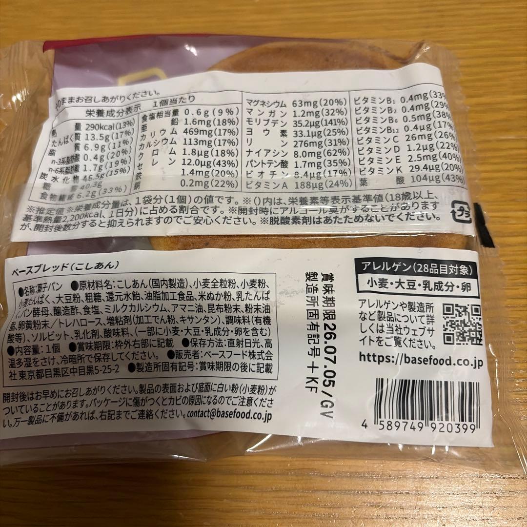 BASE BREAD チョコレート こしあん セット — image 5