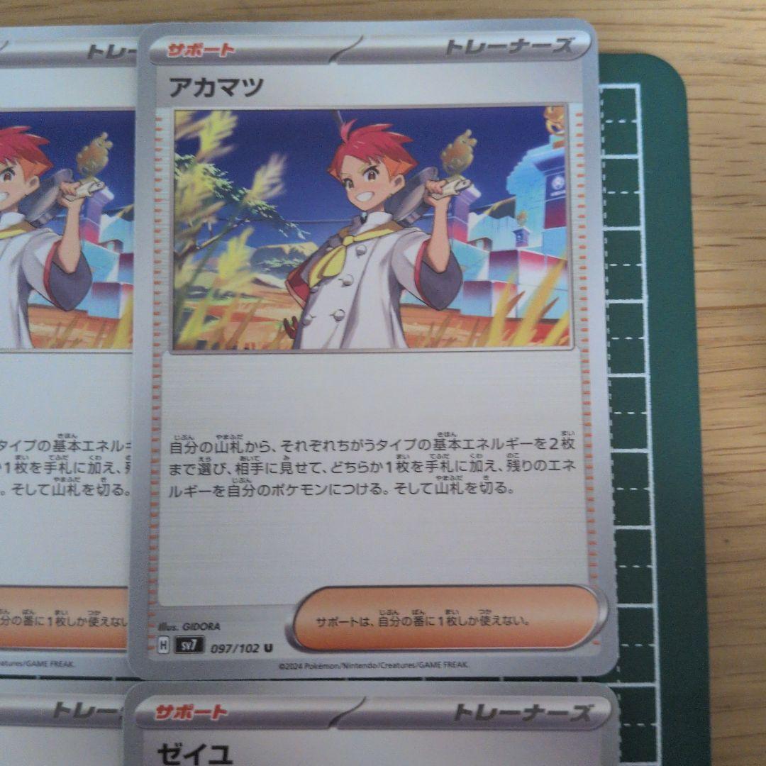 ポケモンカード アカマツ ゼイユ サポート 8枚セット — image 2