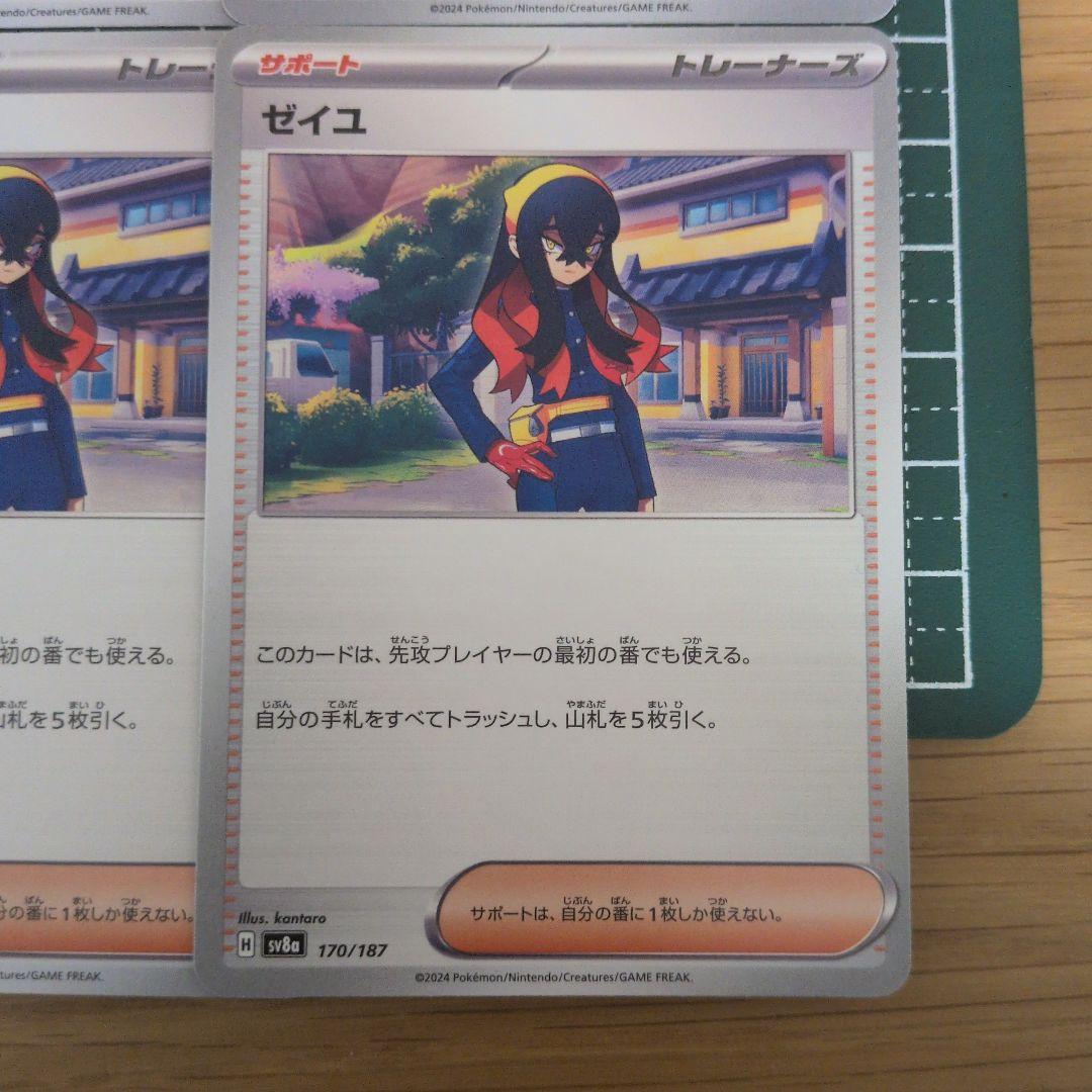ポケモンカード アカマツ ゼイユ サポート 8枚セット — image 3