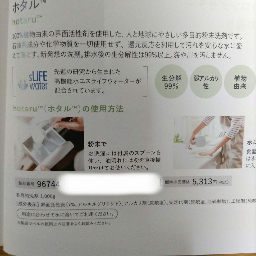 ホタル１袋　hotaru　シナジーワールドワイドジャパン — image 3