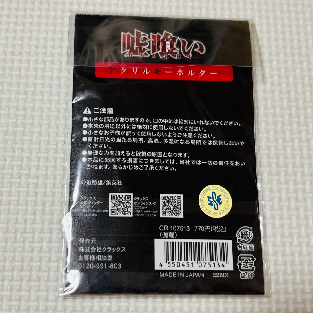 嘘喰い アクリルキーホルダー 伽羅 — image 2