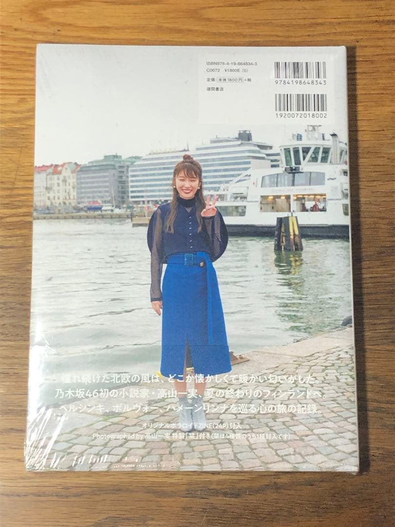 A 高山一実写真集独白TSUTAYA限定版アザーカバー — image 2