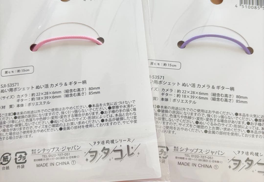 ぬい用ポシェット　ぬい活　カメラ&ギター柄　2種セット　ヲタコレシリーズ — image 4