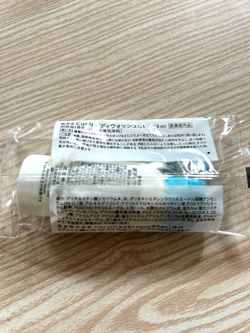 Curél スキンケア サンプルセット　14点セット — image 4