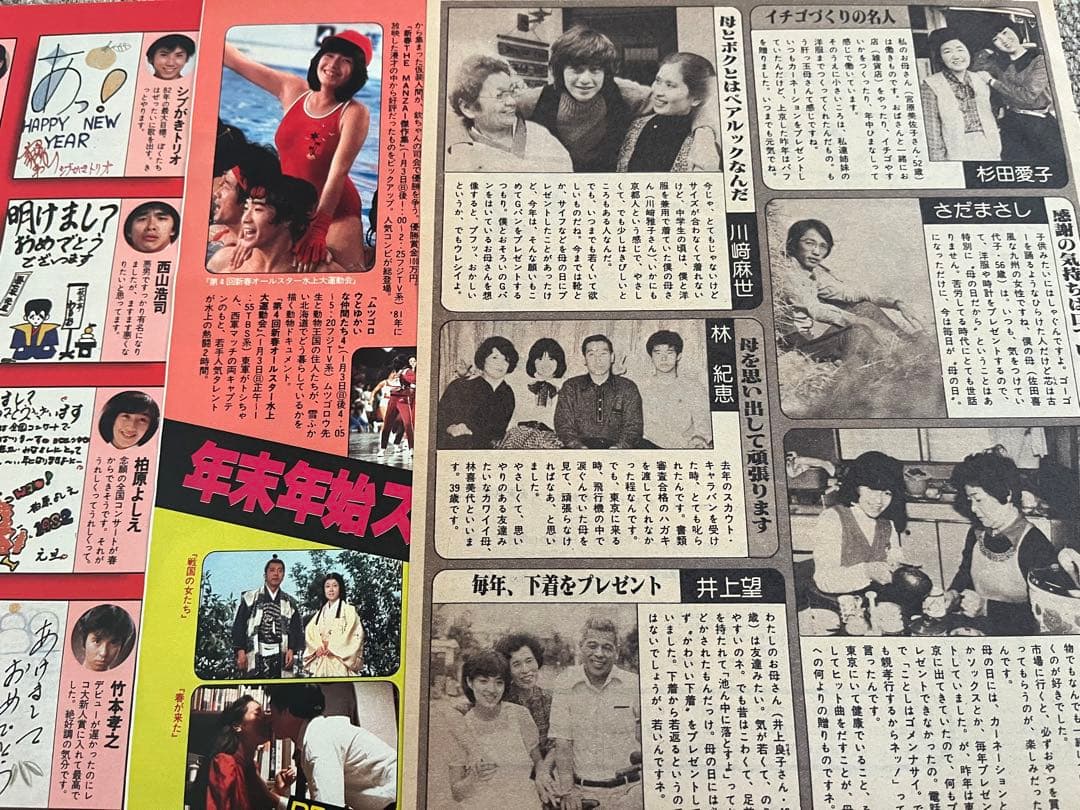 柏原芳恵　切り抜き — image 2