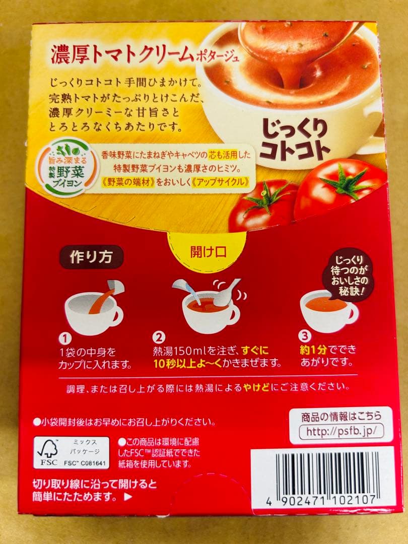 ポッカサッポロ じっくりコトコト 濃厚トマトクリームポタージュ 3袋入 4箱 — image 2