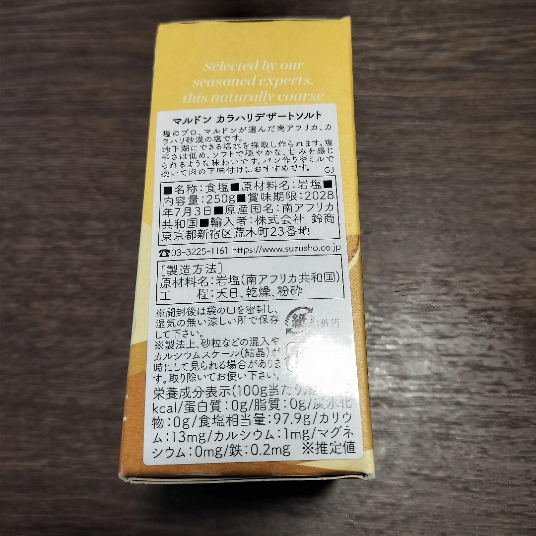 入手困難 Maldon Kalahari Desert Salt 250g — image 3