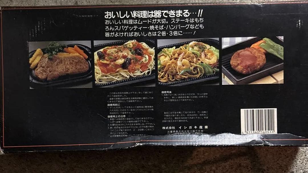 Ishigaki 鉄板ステーキ皿 未使用 — image 2