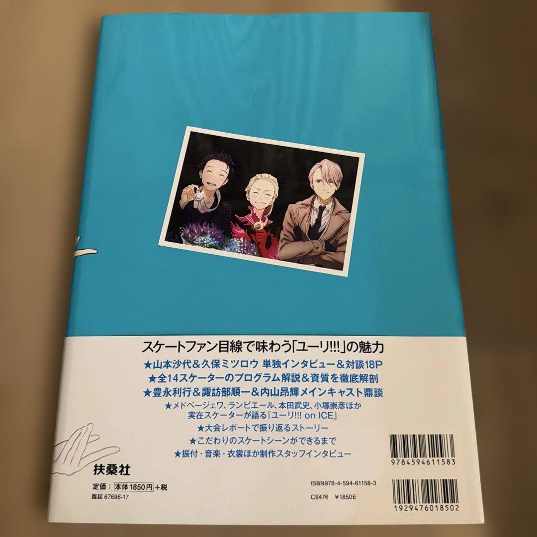 初版 帯付き 未使用 ユーリ!!! on ICE 公式ガイドブック ポスター完備 — image 2