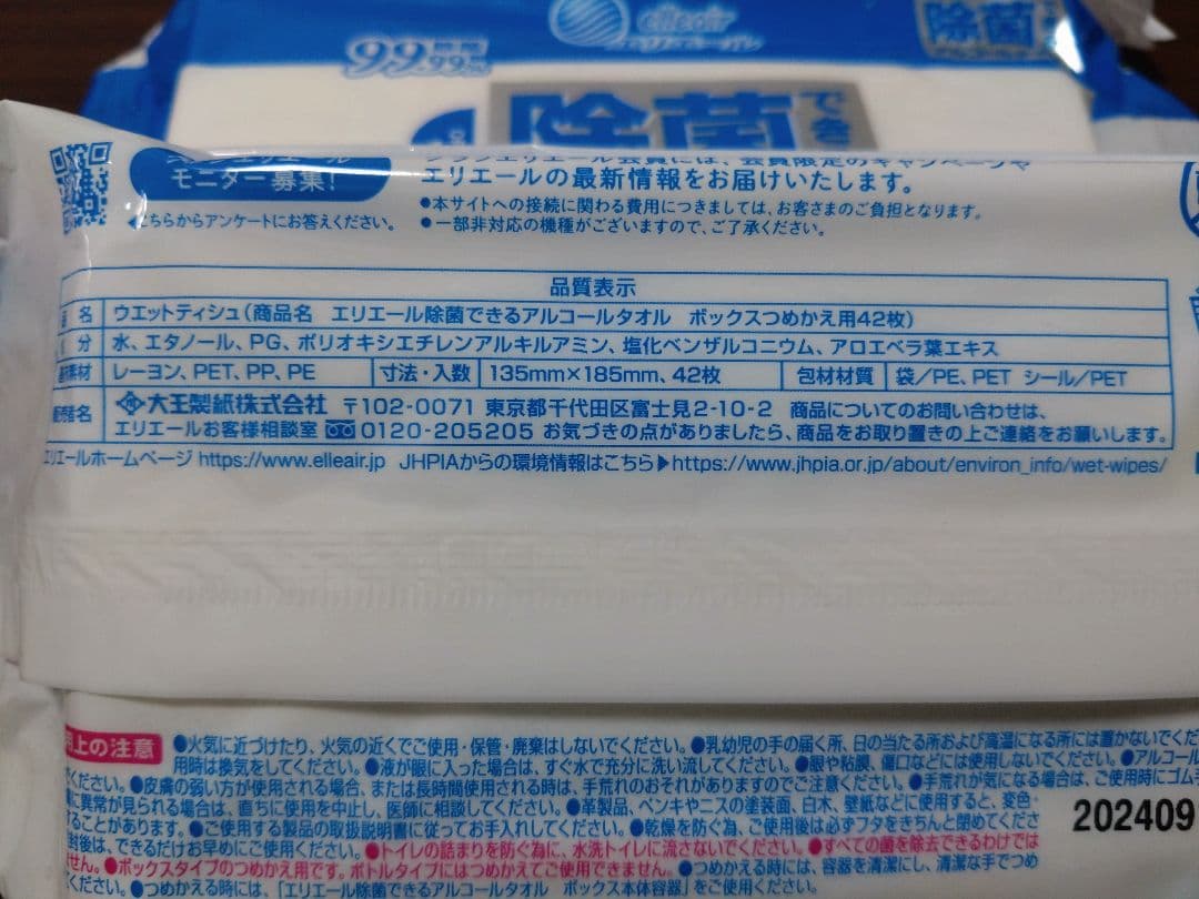 【超値下げ】エリエール除菌できるアルコール【つめかえ用】 【42枚×3個パック】 — image 2