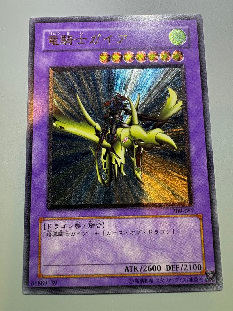 遊戯王 竜騎士ガイア 309-057 レリーフ アルティメットレア 1枚 — image 2