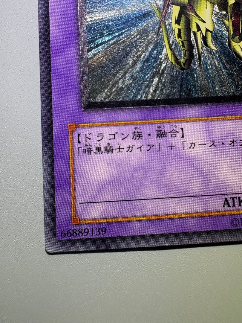 遊戯王 竜騎士ガイア 309-057 レリーフ アルティメットレア 1枚 — image 3