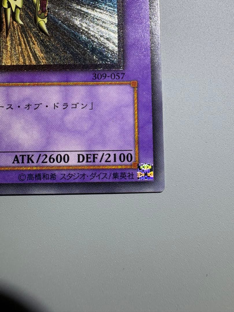 遊戯王 竜騎士ガイア 309-057 レリーフ アルティメットレア 1枚 — image 4