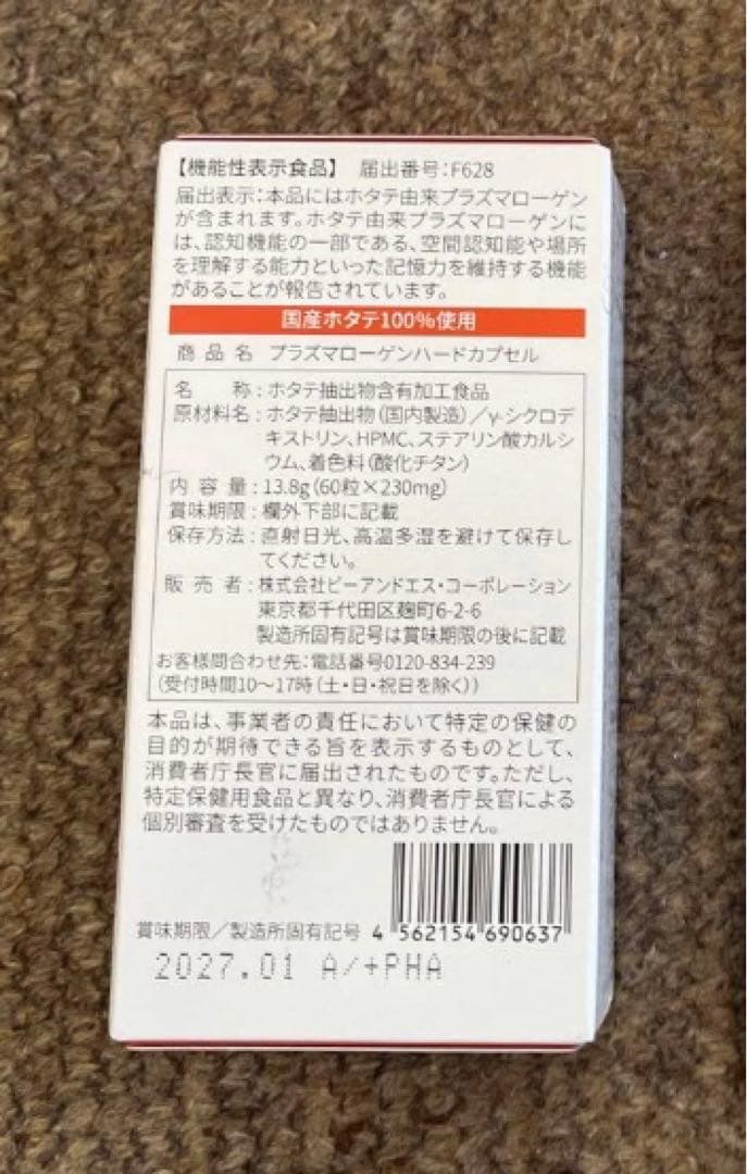 プ ラ ズ マ ロ ーゲン 60粒×3箱 +10粒×3計210粒 — image 2