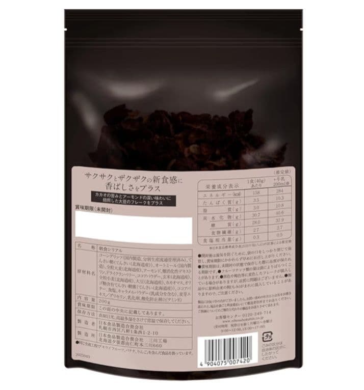 ラスト2set【希望者おまけ付】ニッショク　ビターグラノーラ　200g❌2袋 — image 2
