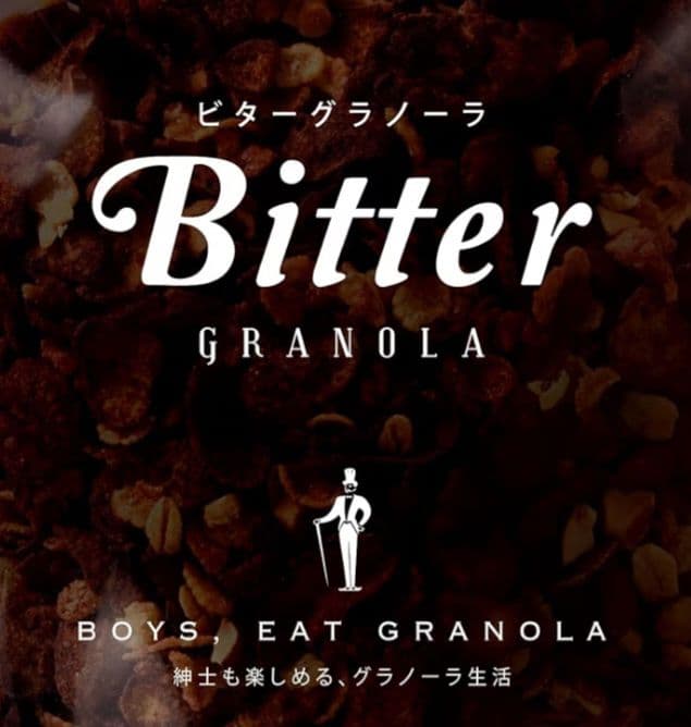 ラスト2set【希望者おまけ付】ニッショク　ビターグラノーラ　200g❌2袋 — image 3