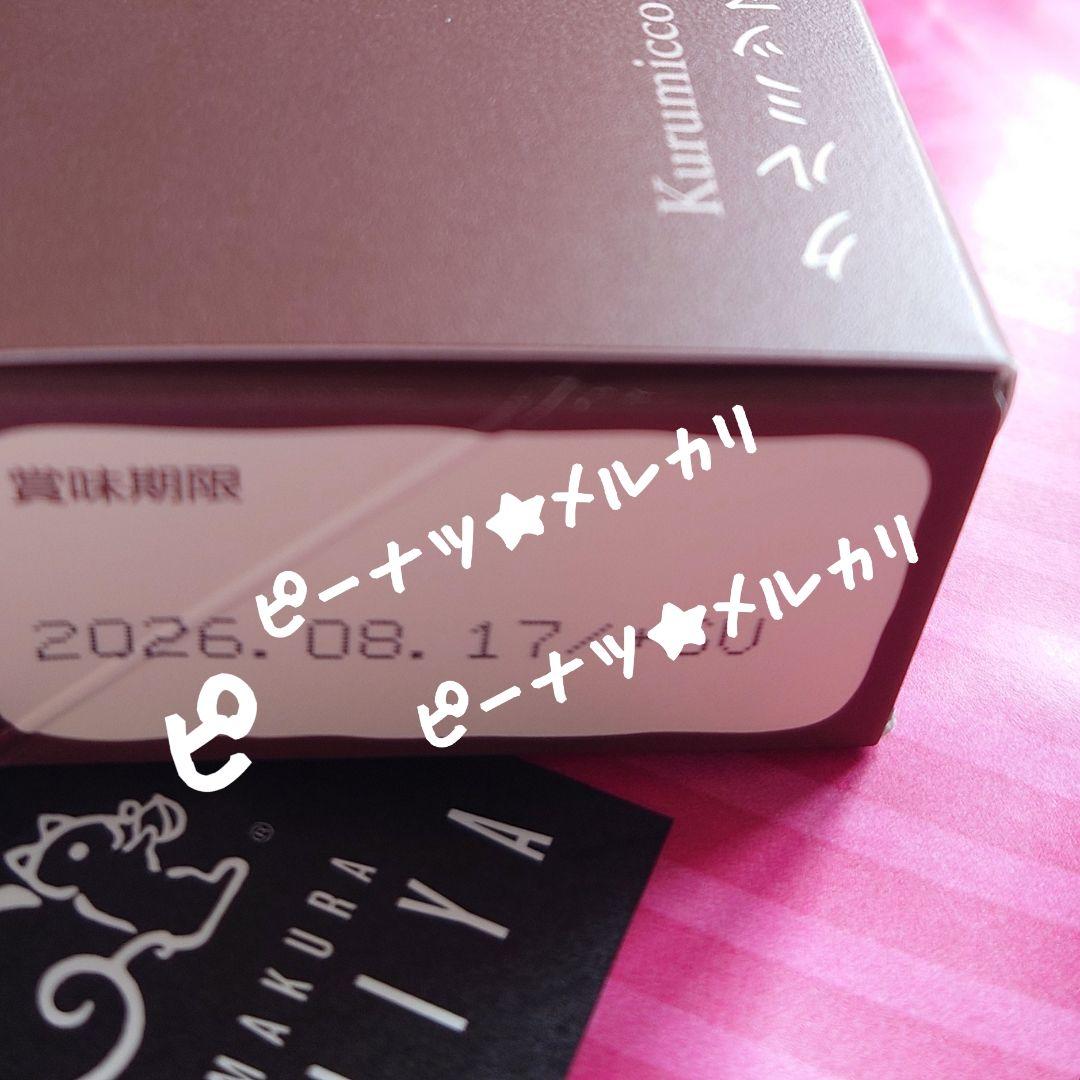 【2箱】鎌倉紅谷 クルミッ子 くるみっこ 5個入り ✖️紙袋はつきません✖️m — image 2