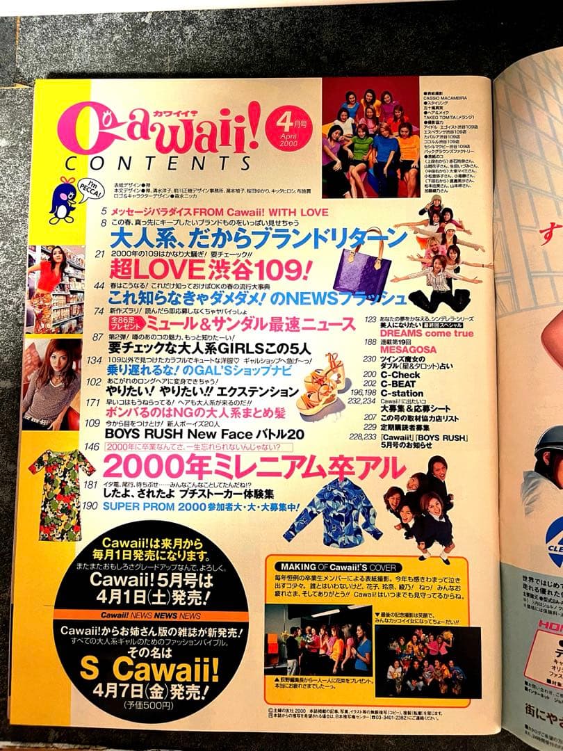Cawaii! 2000年4月号 — image 2