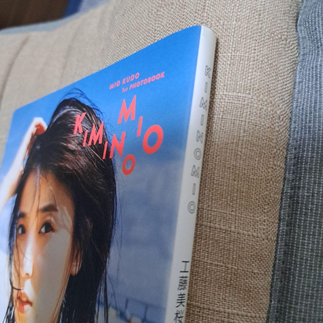 工藤美桜ファースト写真集「KIMINOMIO」 — image 3