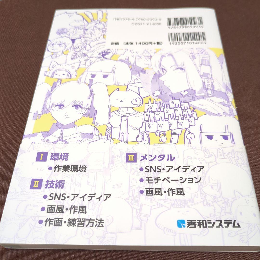 辛くならない絵の描き方 描くのを楽しくする90の方法 — image 2