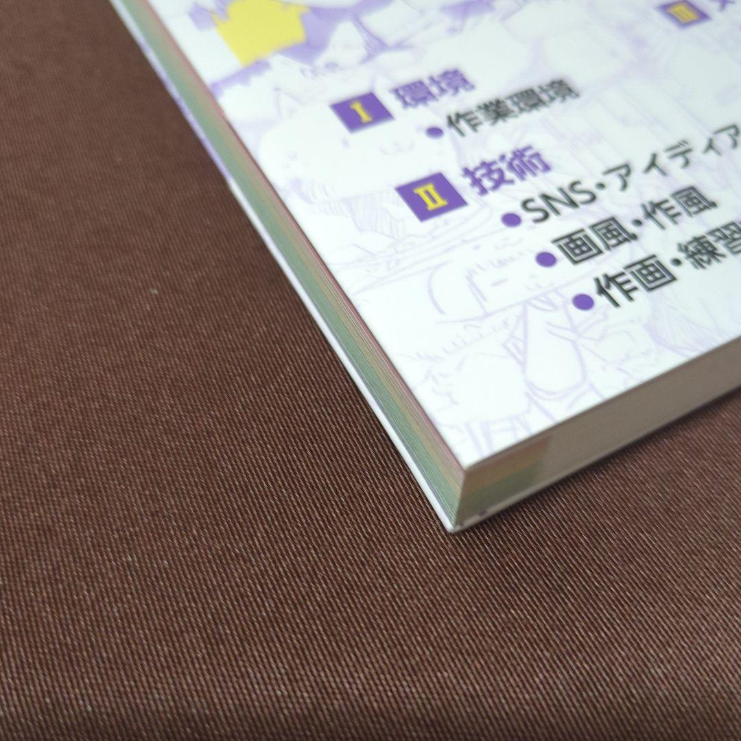 辛くならない絵の描き方 描くのを楽しくする90の方法 — image 3