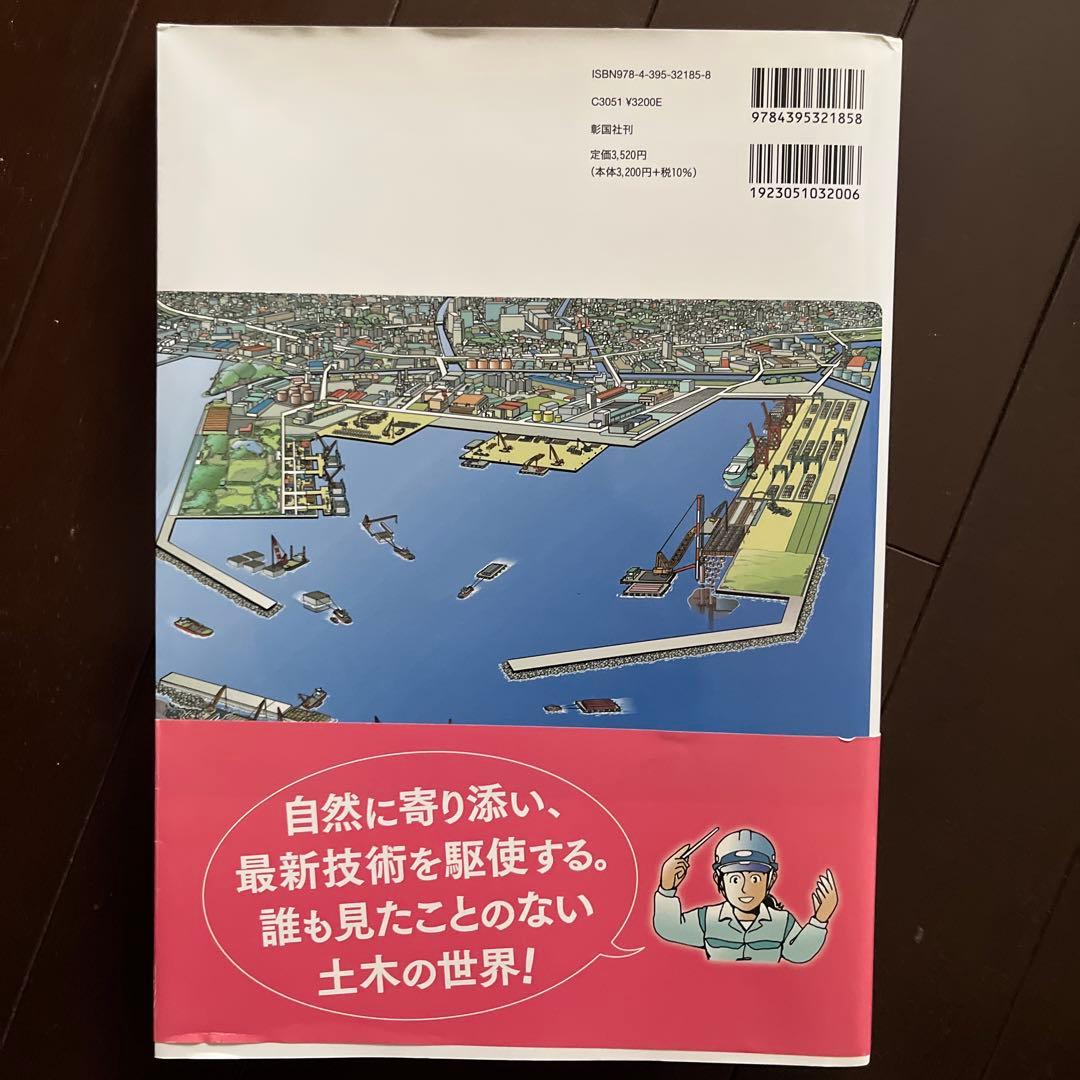 施工がわかるイラスト土木入門 — image 2