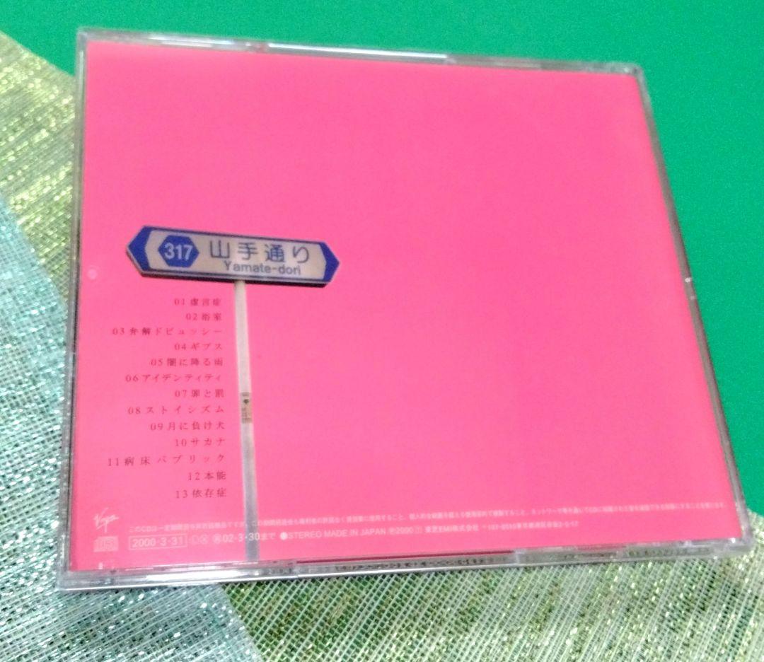 CD／椎名林檎 『勝訴ストリップ』 — image 2