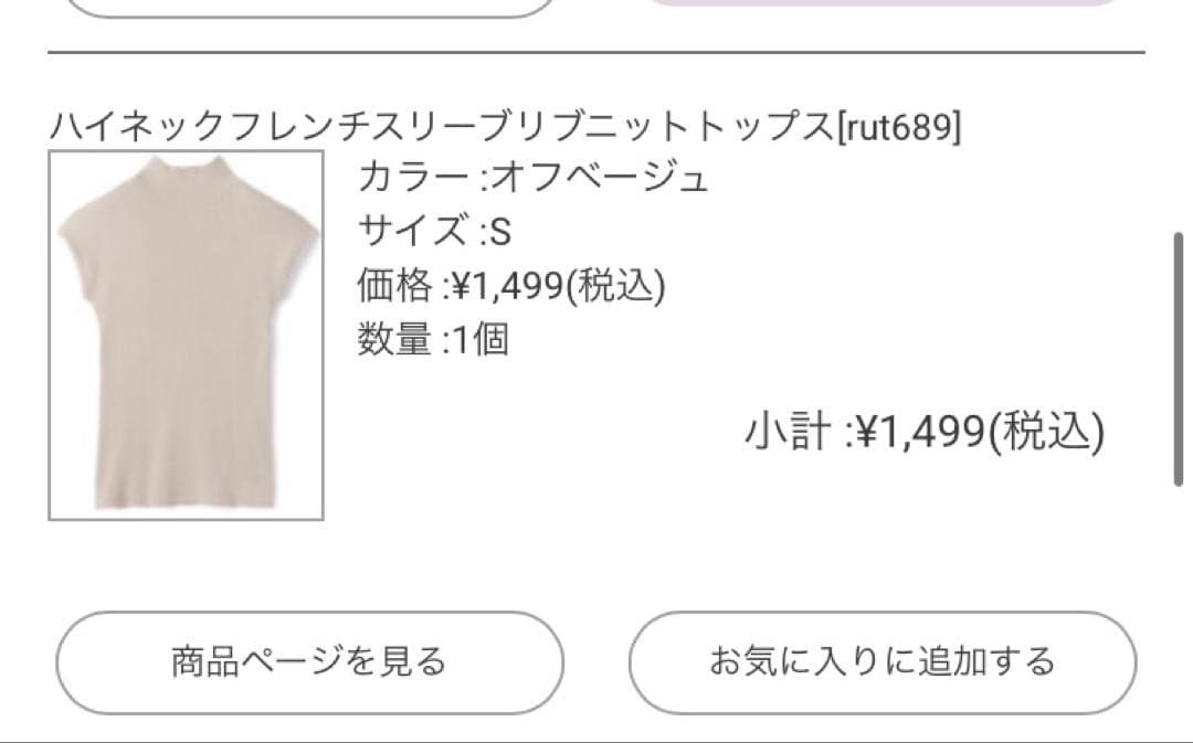 M様専用 オフベージュトップス — image 2