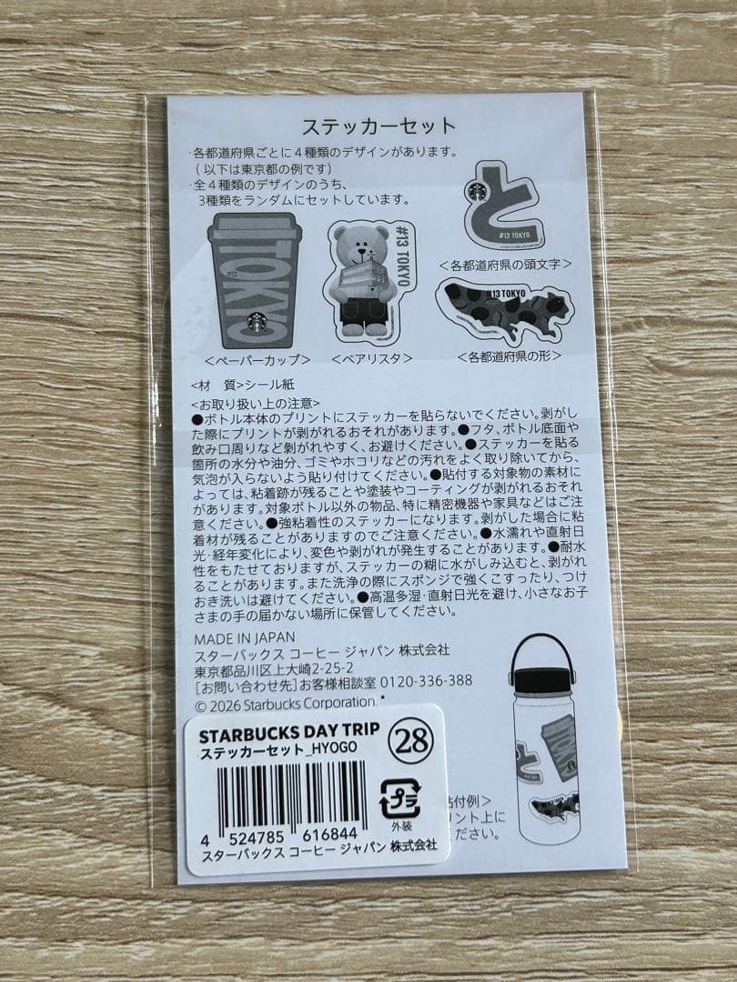 Starbucks Day Trip ステッカーセット 兵庫 — image 2