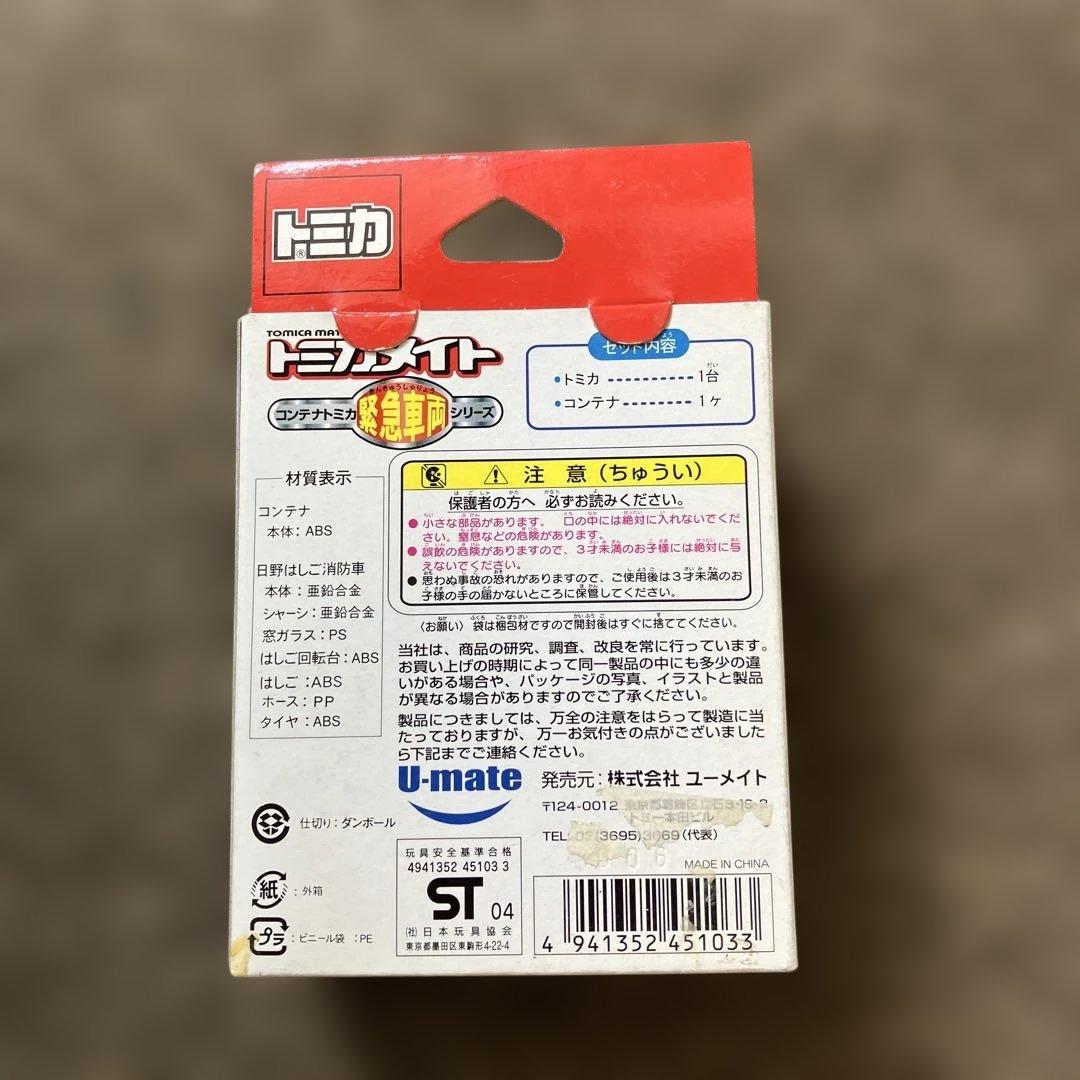 トミカ トミカメイト コンテナトミカ 緊急車両シリーズ — image 3