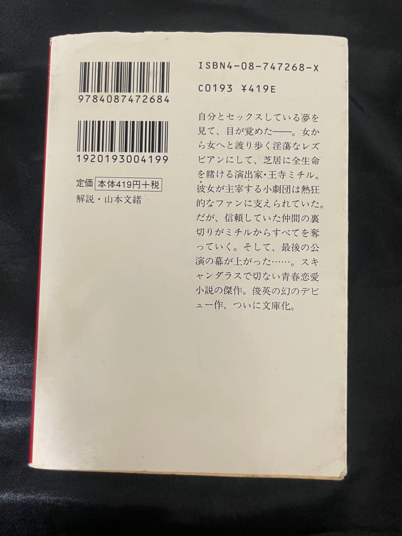 ぶ*。様 猫背の王子 中山可穂 — image 2