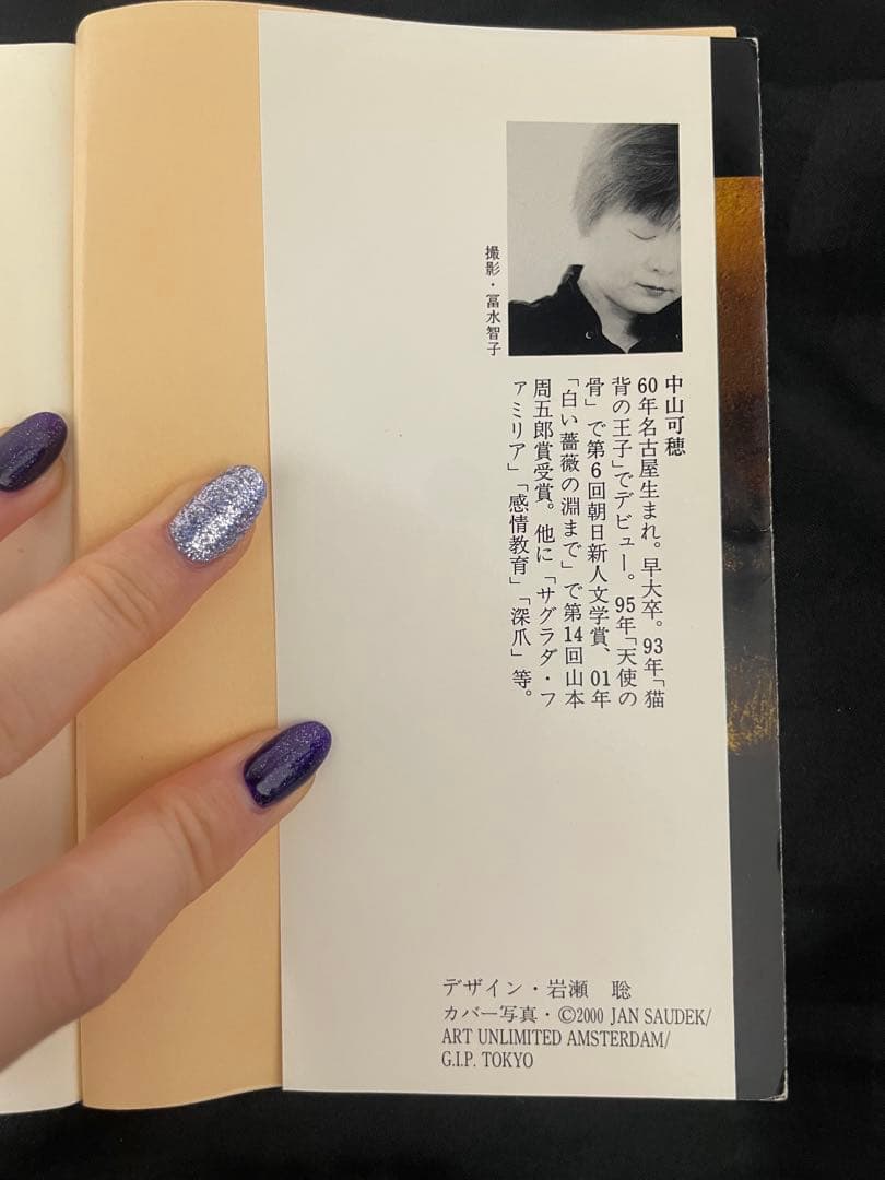ぶ*。様 猫背の王子 中山可穂 — image 4