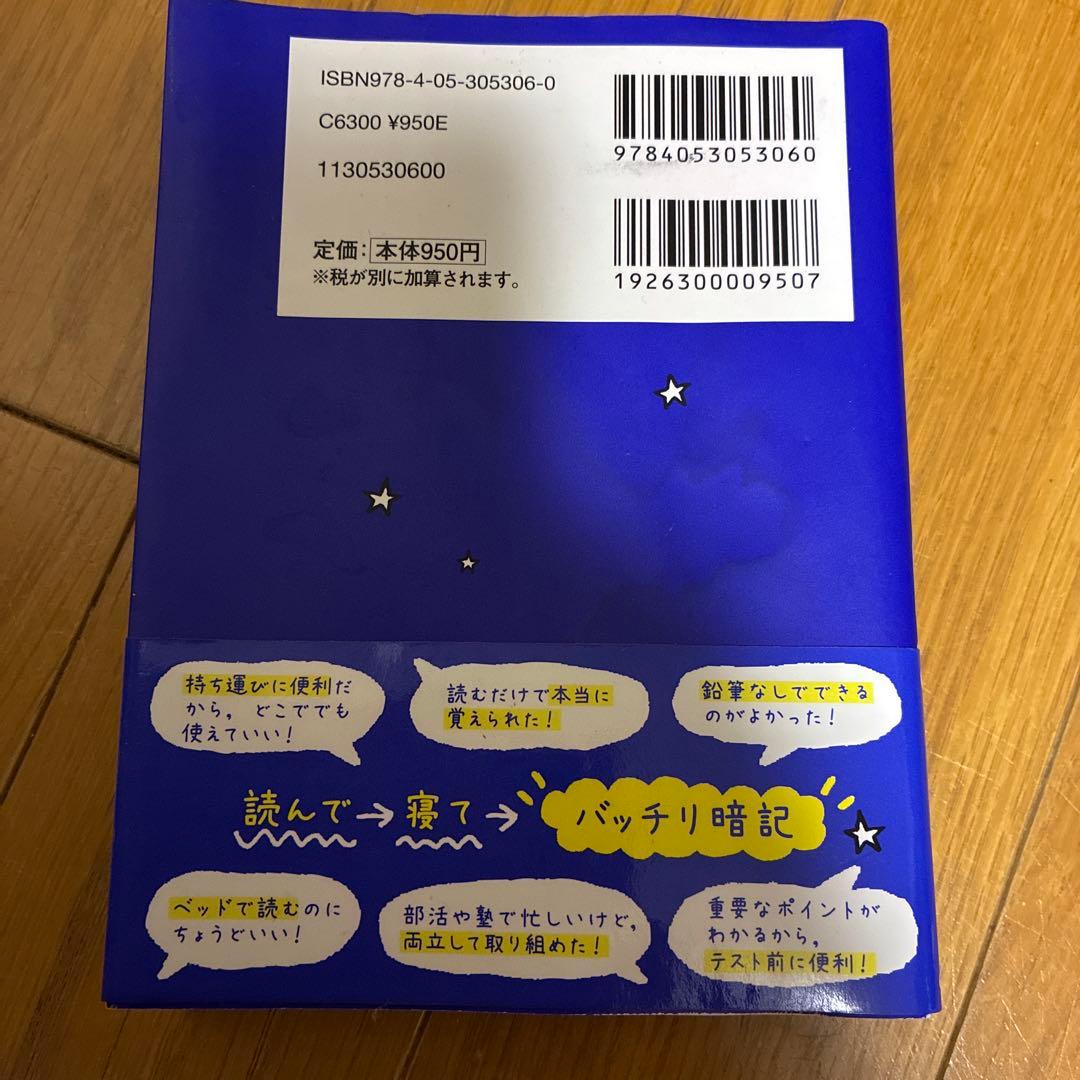 寝る前5分暗記ブック : 頭にしみこむメモリータイム! 中1 — image 2