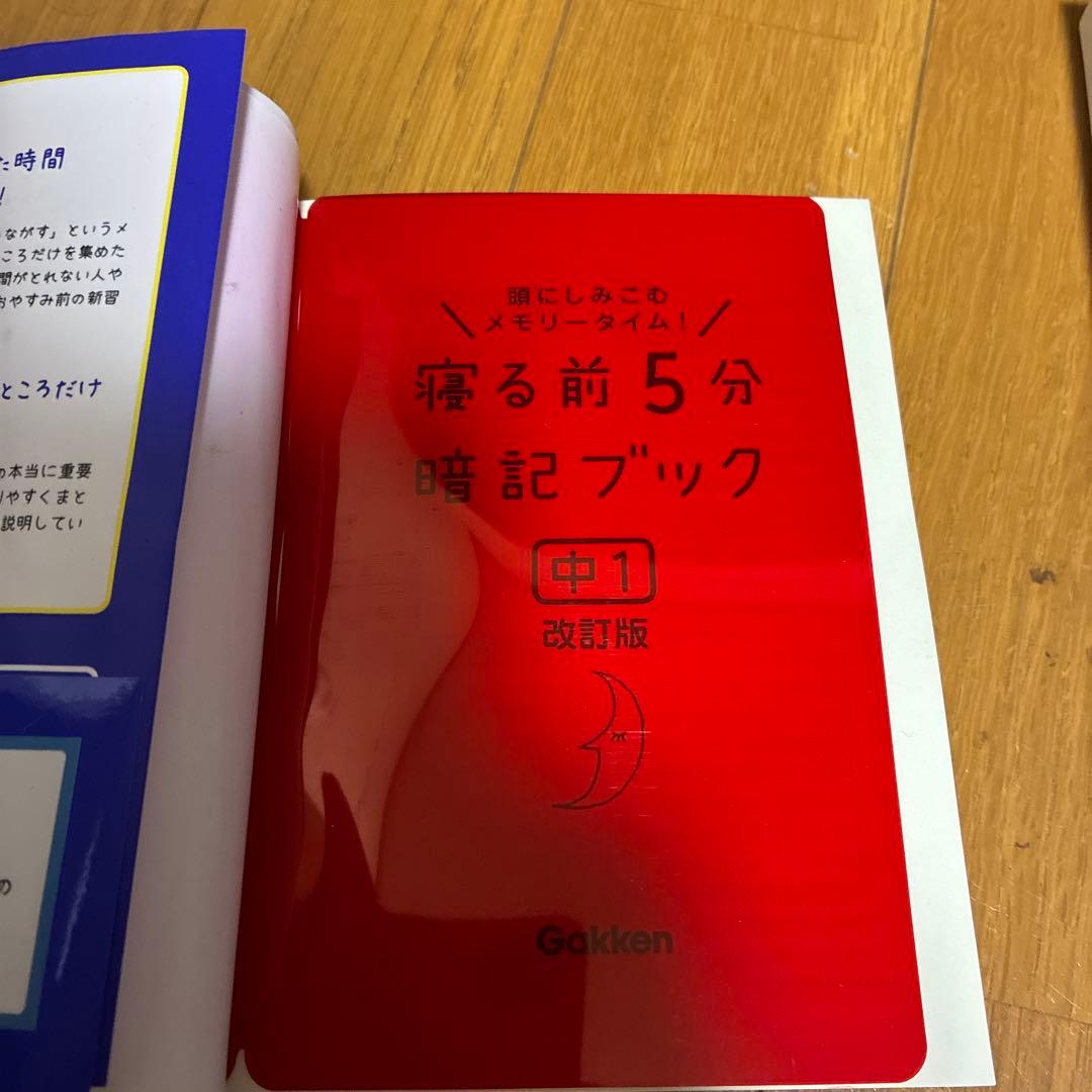 寝る前5分暗記ブック : 頭にしみこむメモリータイム! 中1 — image 3