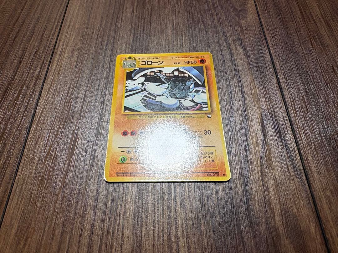 ゴローン ● 拡張シート第3弾(緑版) 旧裏　ポケモンカード — image 3