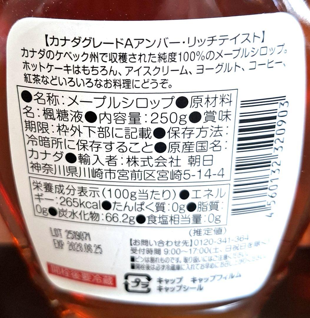 オールドファッション メープルシロップNO1ミディアム 250g× 3本‼️ — image 2