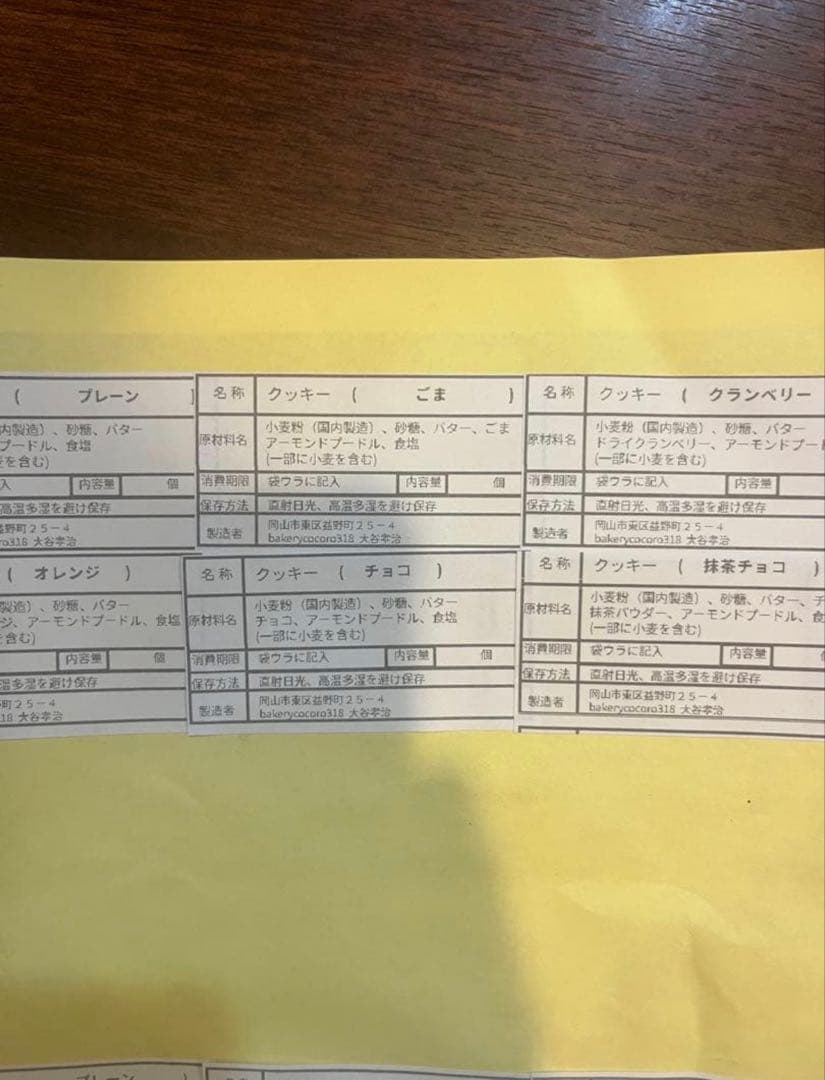 父の日価格【パン屋のクッキー】Aパン屋のクッキー — image 2